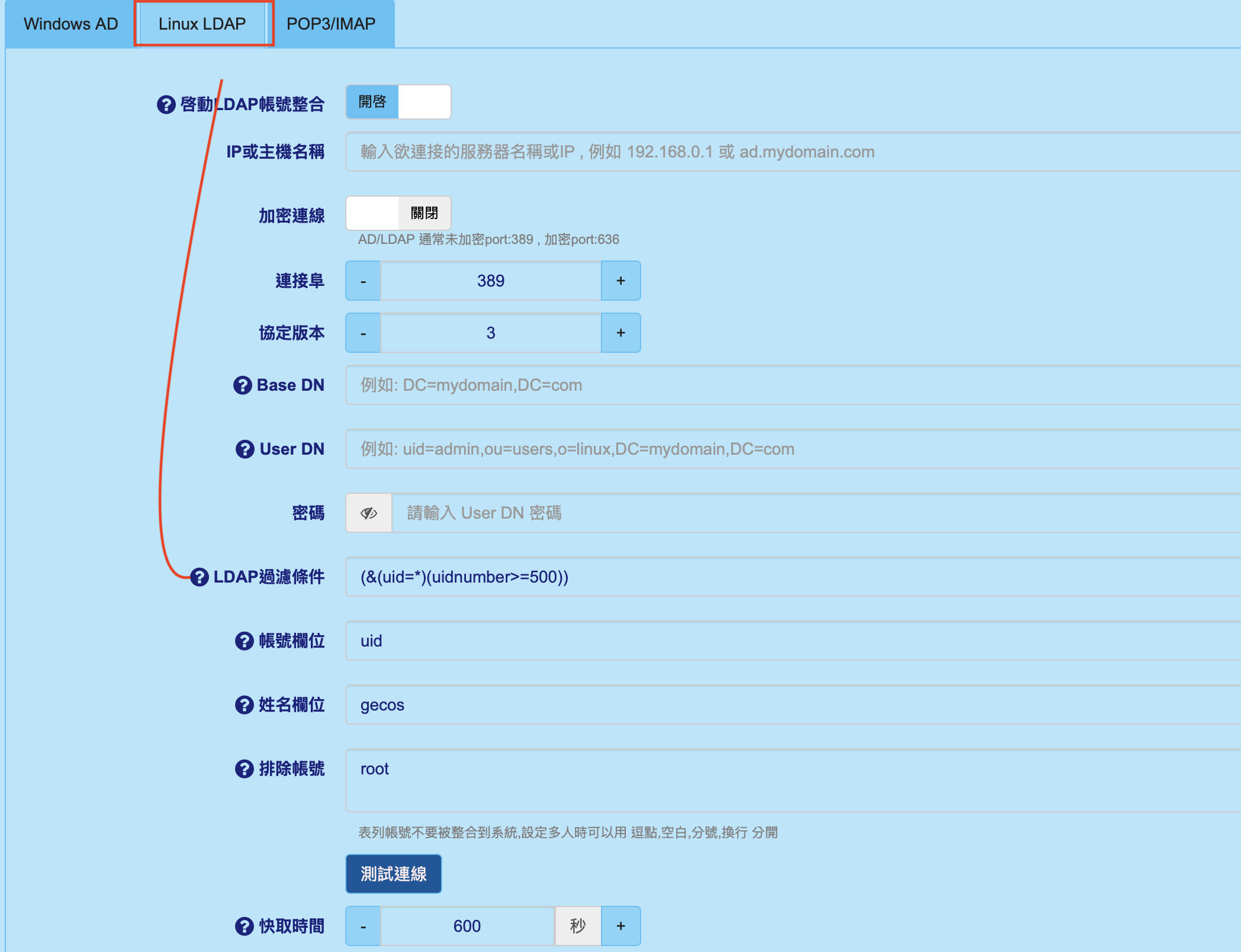 mxmail LDAP帳號整合