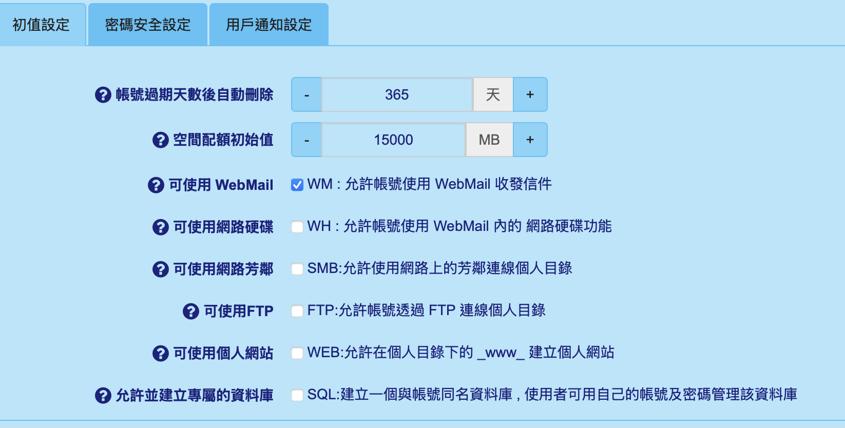 MXmail 電子郵件帳號預設值