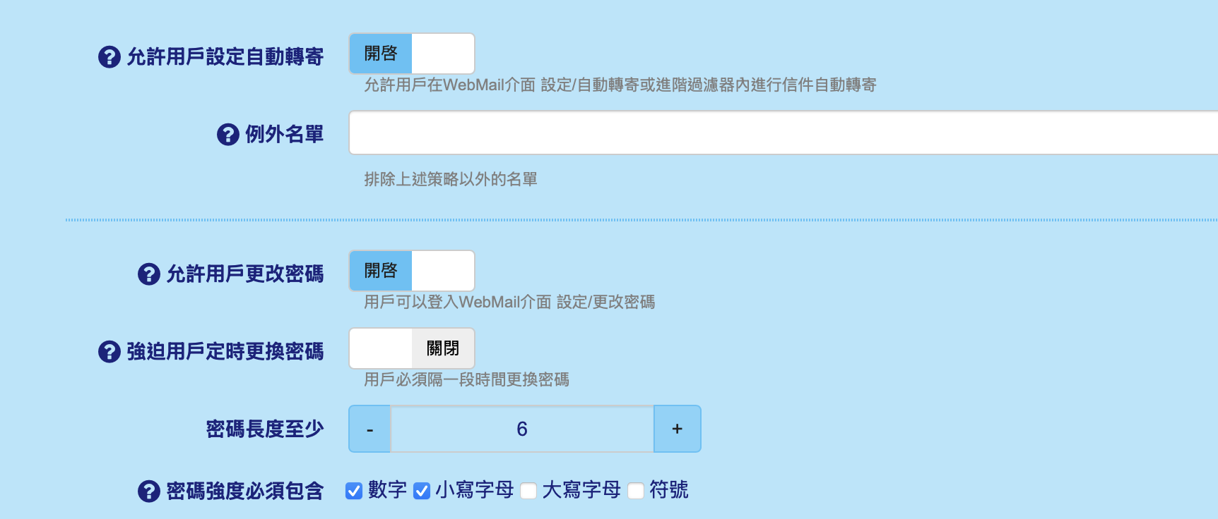 電子郵件預設密碼強度權限與修改權限
