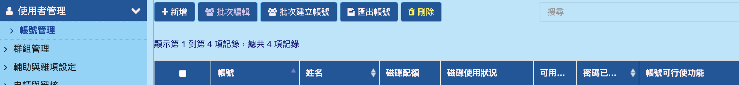 MXmail電子郵件帳號管理