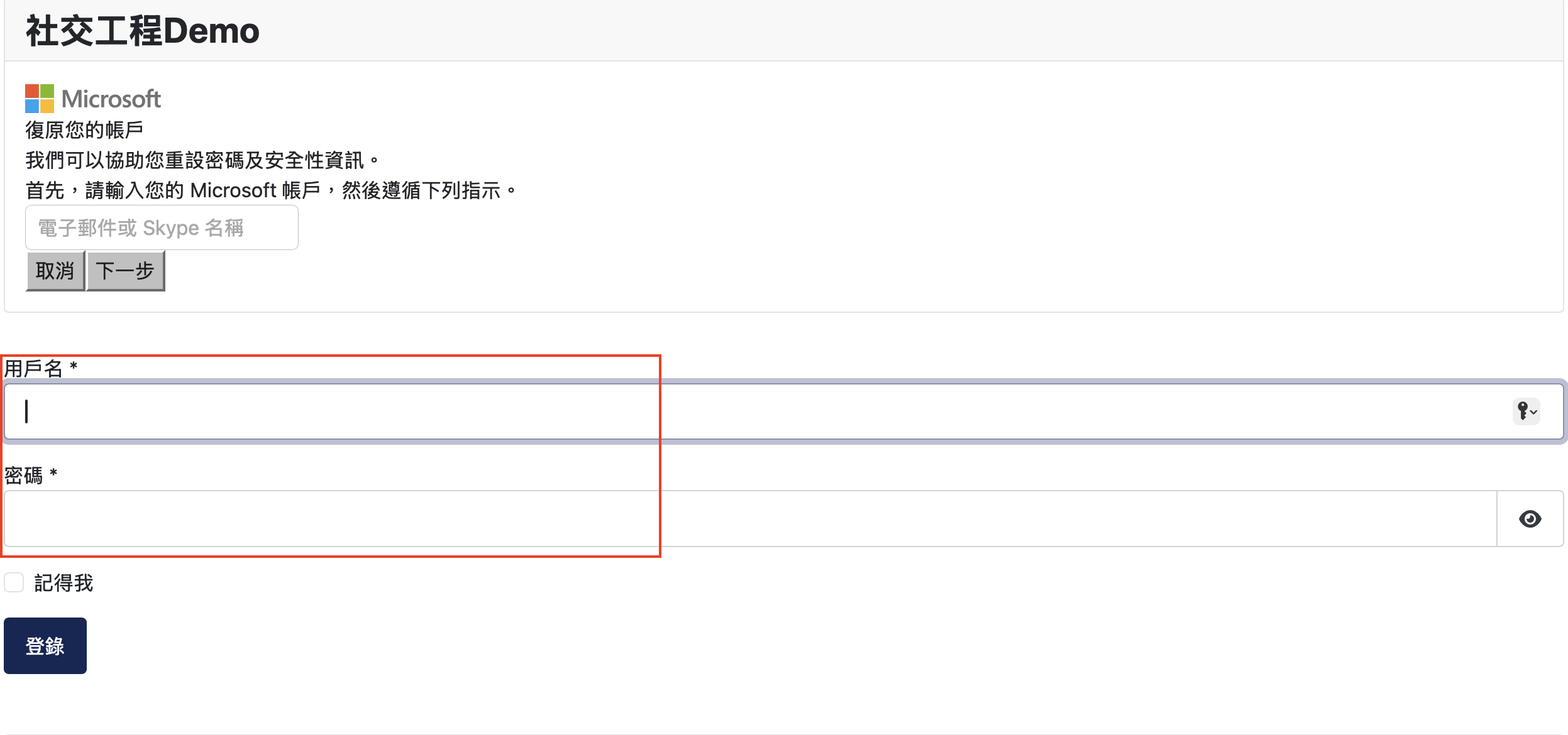 社交工程前台輸入權限