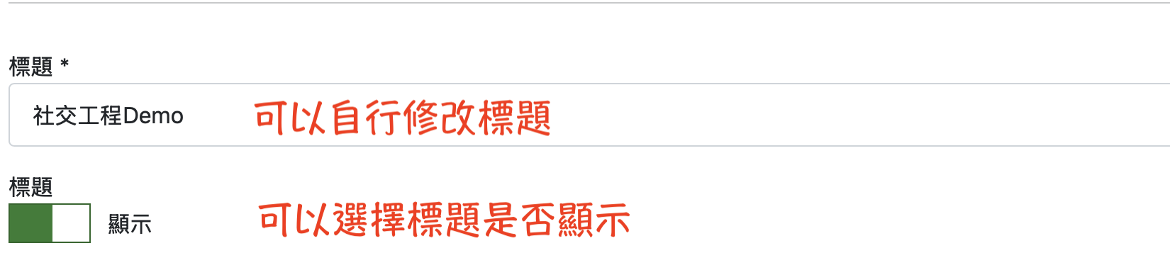 社交工程前台標題修改