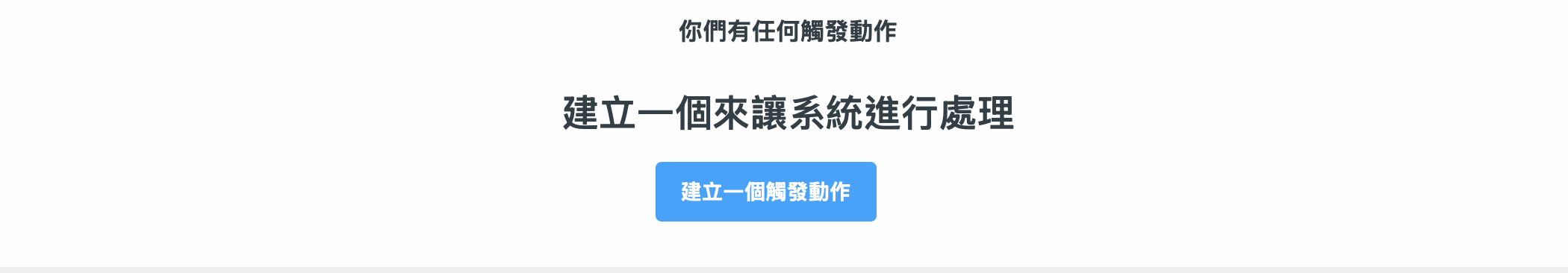 社交郵件觸發動作
