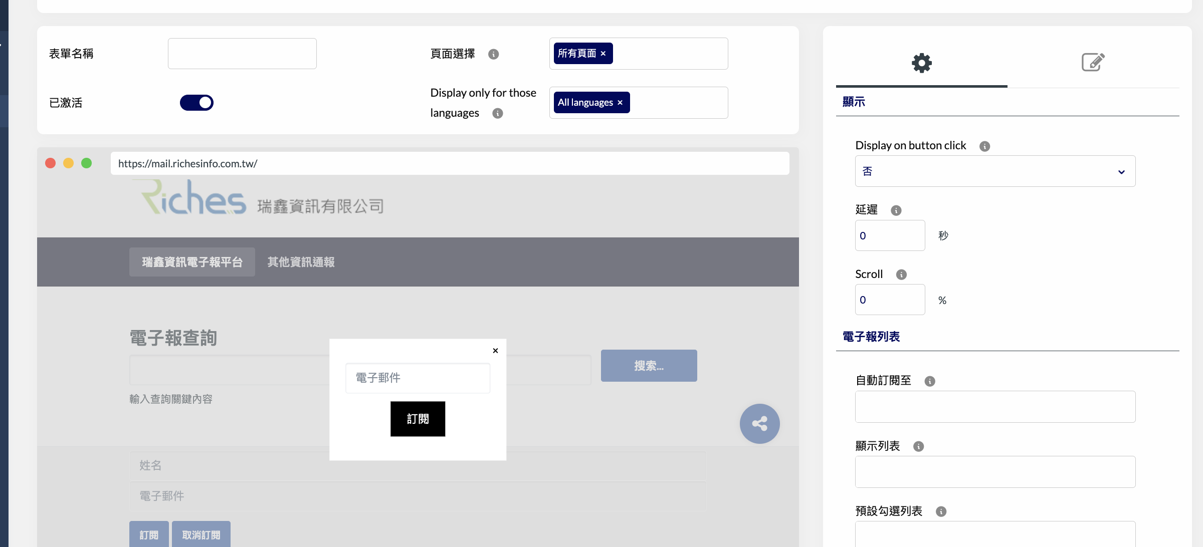 客製化訂閱電子報前台