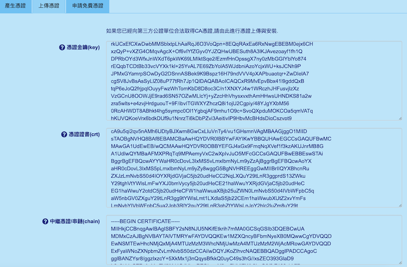 SSL憑證證書與中繼憑證輸入