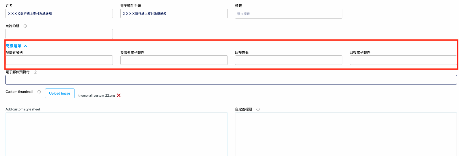 社交郵件寄件者資料參數