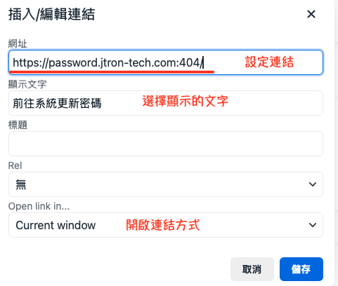 社交工程連結設定