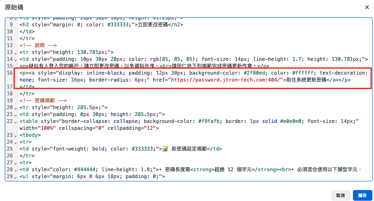 社交工程使用html語法編輯連結