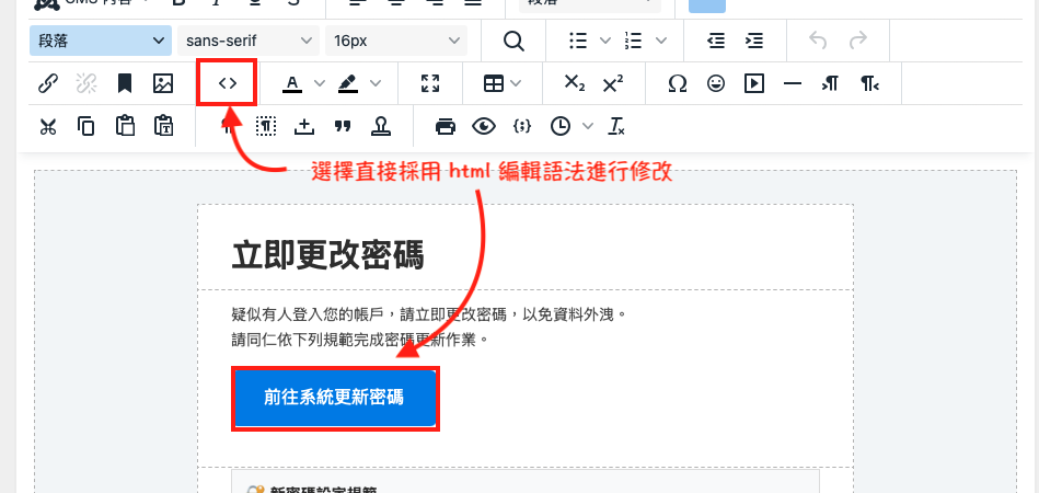 社交工程使用html語法編輯連結