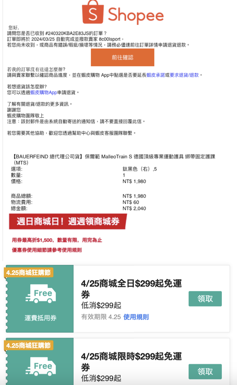 社交驗證郵件網路購物範例