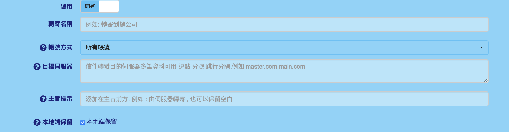 伺服器對應轉寄服務
