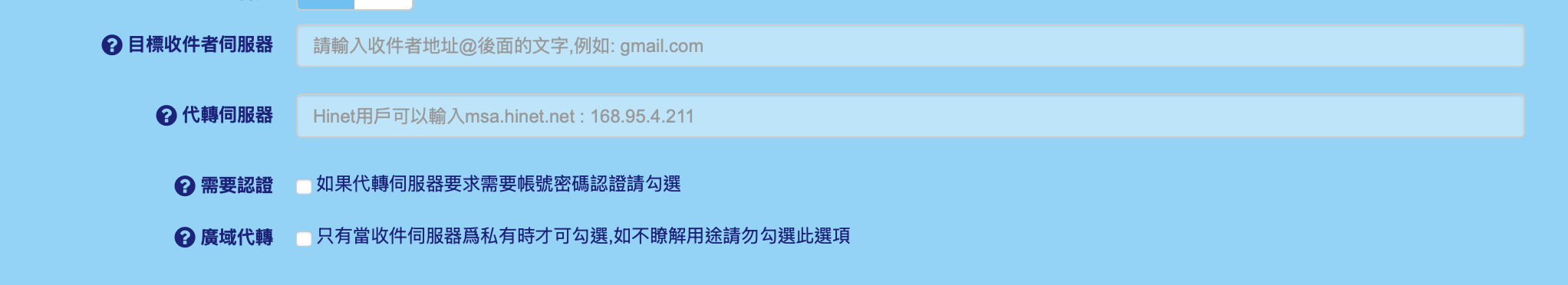 郵件轉發路由