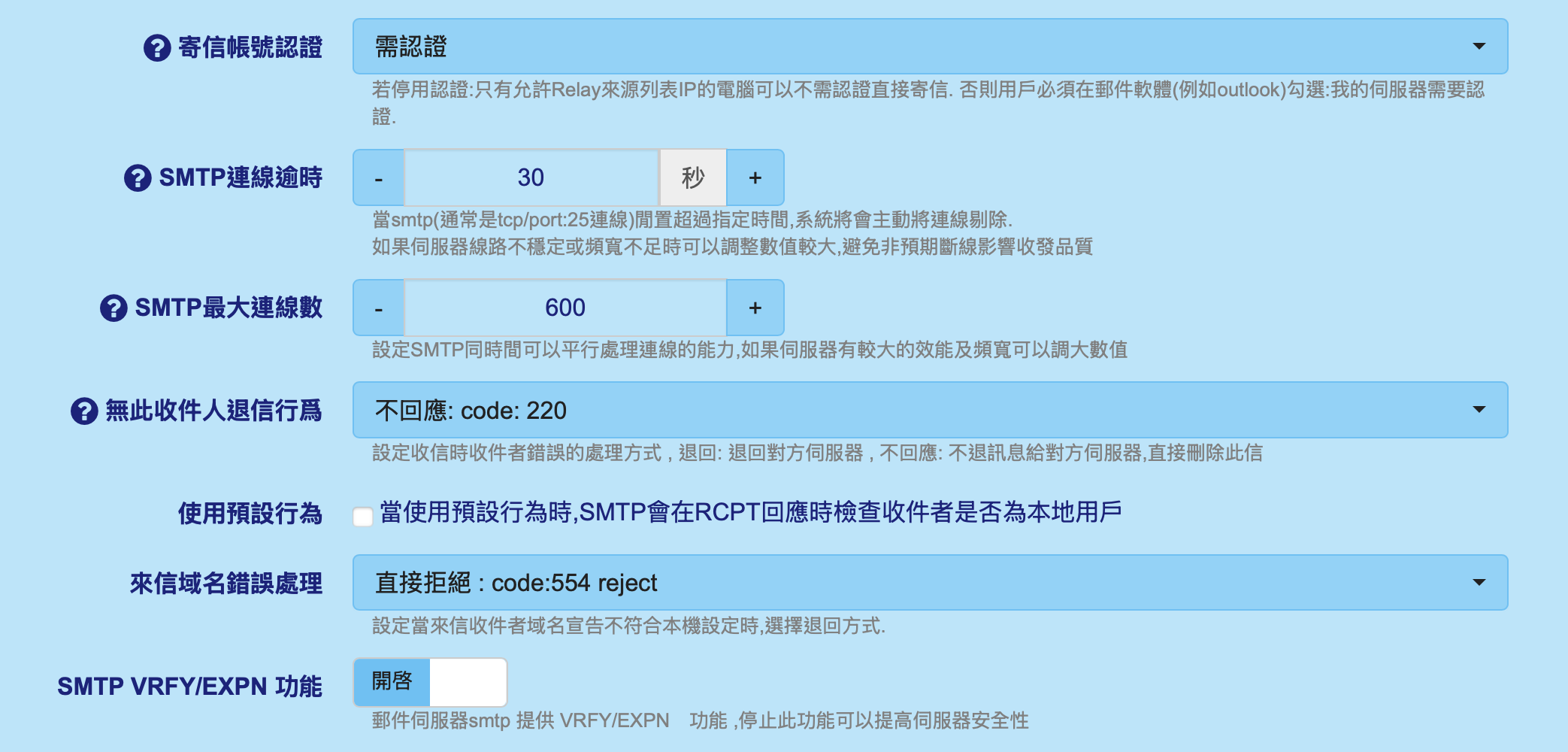 進階設定中：寄信帳號認證