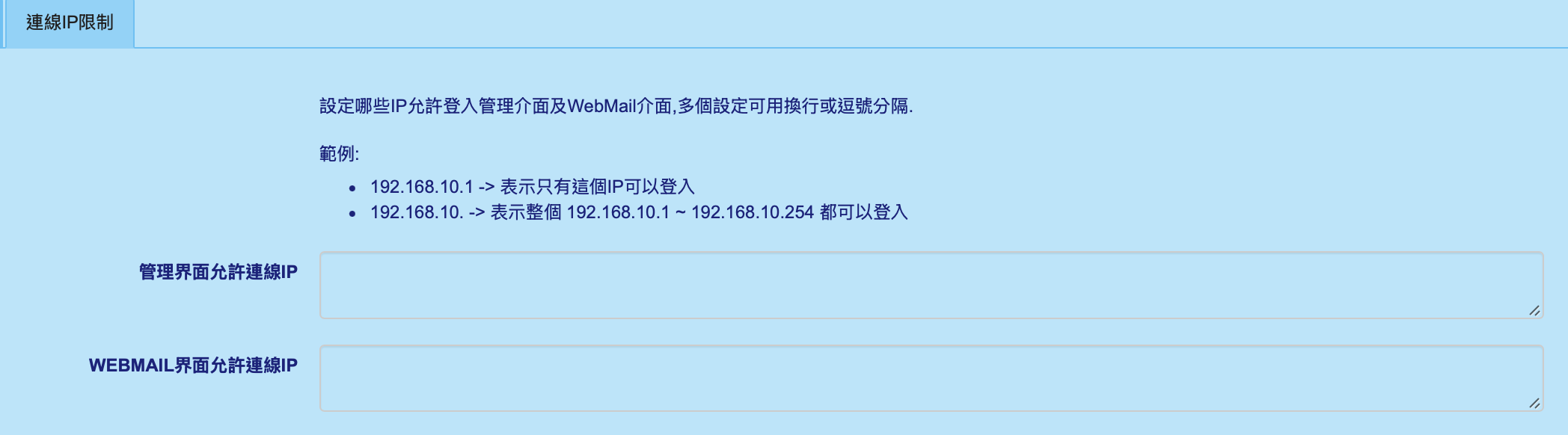 郵件管理維護port